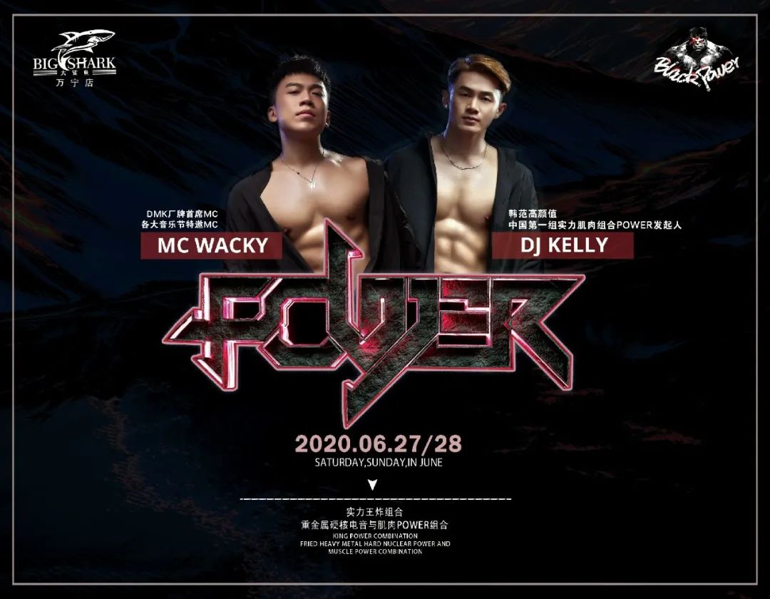 BIG SHARK｜6.27/28 全明星肌肉组合【POWER】空降万宁，激情六月，让您高潮迭起！-万宁大鲨鱼酒吧/BIG SHARK