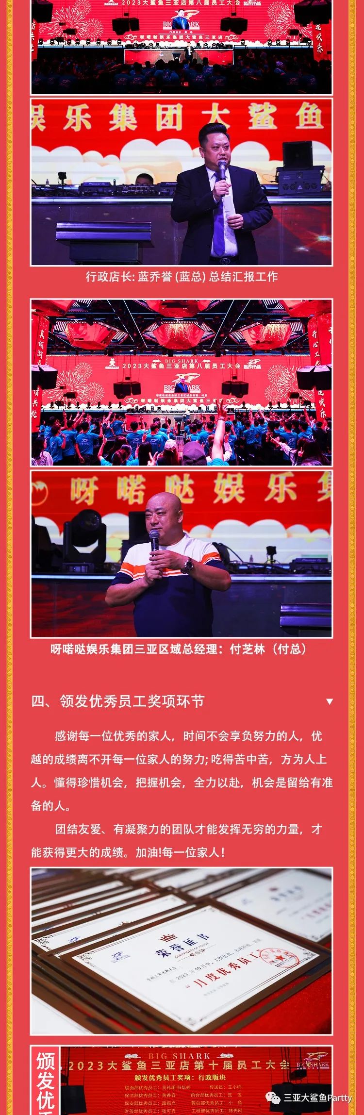 呀喏哒娱乐集团大鲨鱼三亚店2023年11月15日员工大会-三亚大鲨鱼酒吧/BIG SHARK
