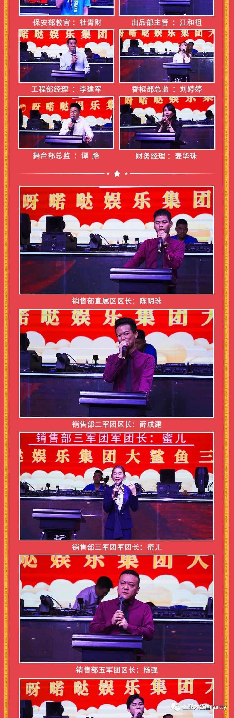 呀喏哒娱乐集团大鲨鱼三亚店2023年11月15日员工大会-三亚大鲨鱼酒吧/BIG SHARK