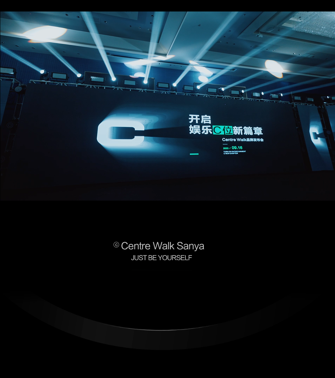 全城瞩目#C位出道 | Centre Walk品牌发布会-三亚C位酒吧/Centre Walk