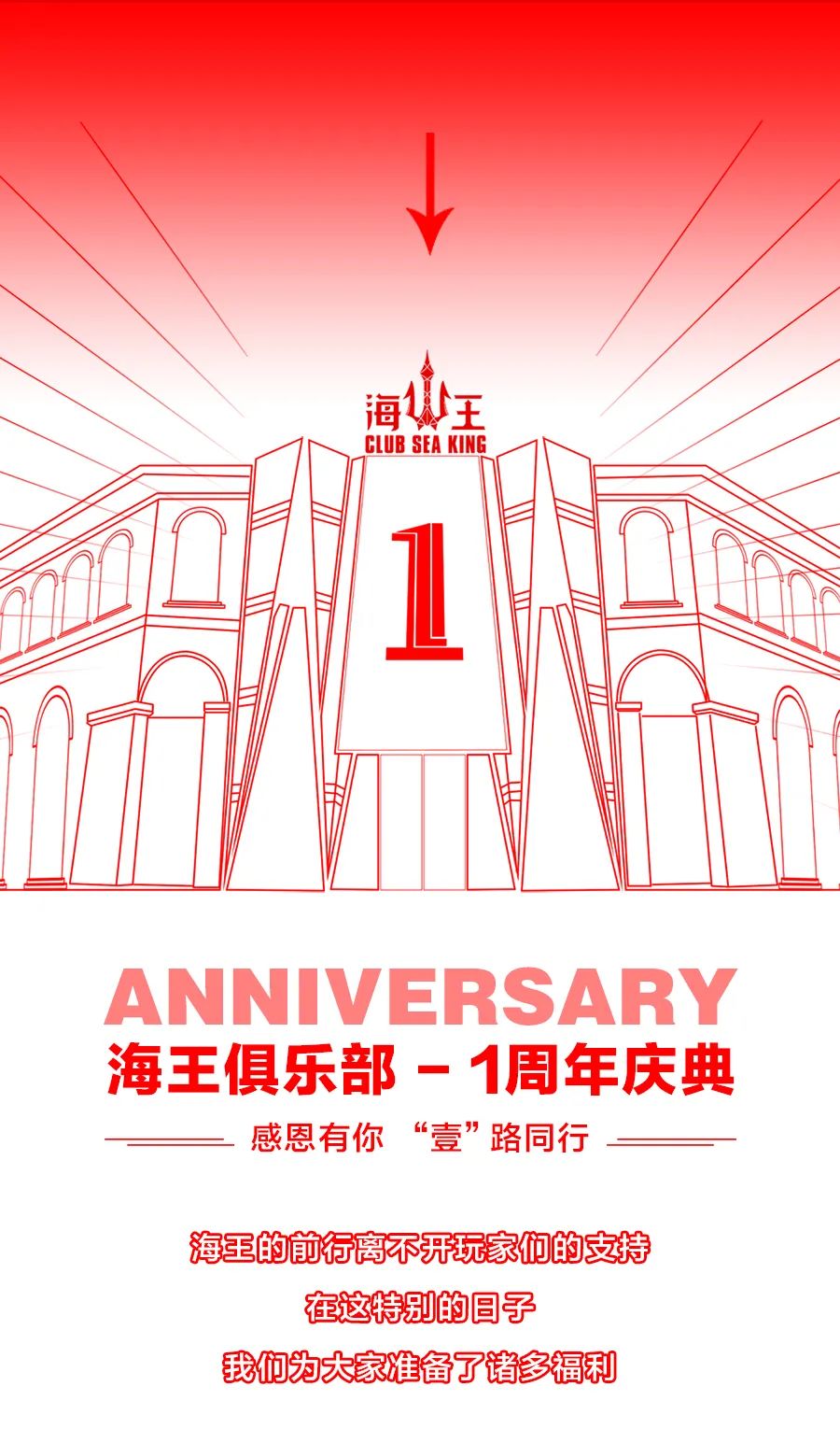 03/25-海王俱乐部(白马井店)1周年庆典 邀您共鉴-儋州海王俱乐部/club sea king