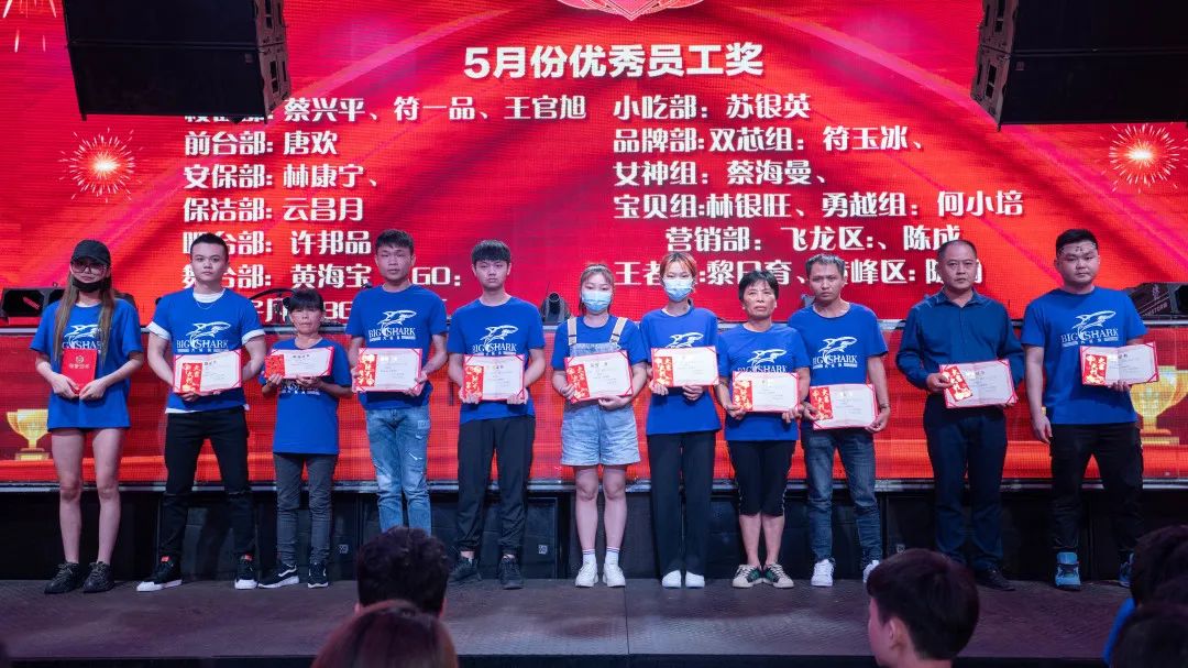 𝑩𝑰𝑮 𝑺𝑯𝑨𝑹𝑲大鲨鱼文昌店 | #六月员工表彰大会：不奋斗不青春-文昌大鲨鱼酒吧/BIG SHARK