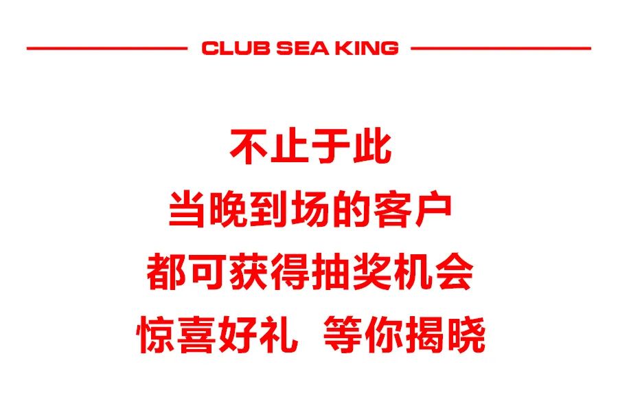 03/25-海王俱乐部(白马井店)1周年庆典 邀您共鉴-儋州海王俱乐部/club sea king