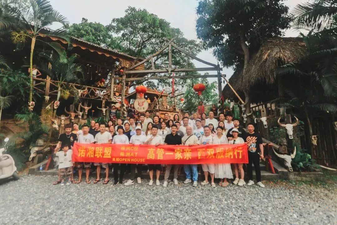 诺湘联盟 株洲&耒阳-携手奋进 向阳而行！三店高管一家亲西双版纳团建之旅-株洲C位酒吧/CENTRE WALK