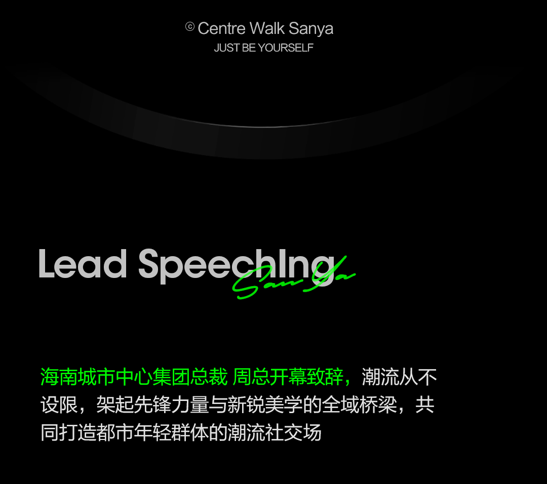 全城瞩目#C位出道 | Centre Walk品牌发布会-三亚C位酒吧/Centre Walk