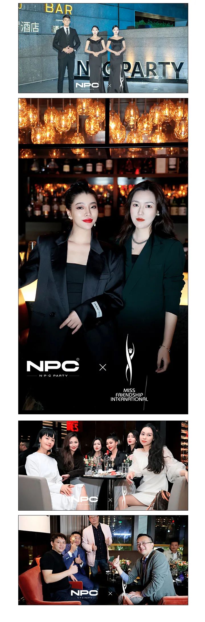 NPC PARTY X 2023国际友谊小姐总决赛-成都NPC酒吧/NPC PARTY