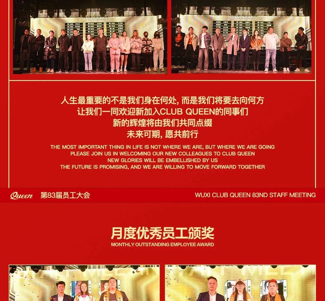 CLUB QUEEN#第八十三届员工大会-无锡皇后酒吧/Queen Club