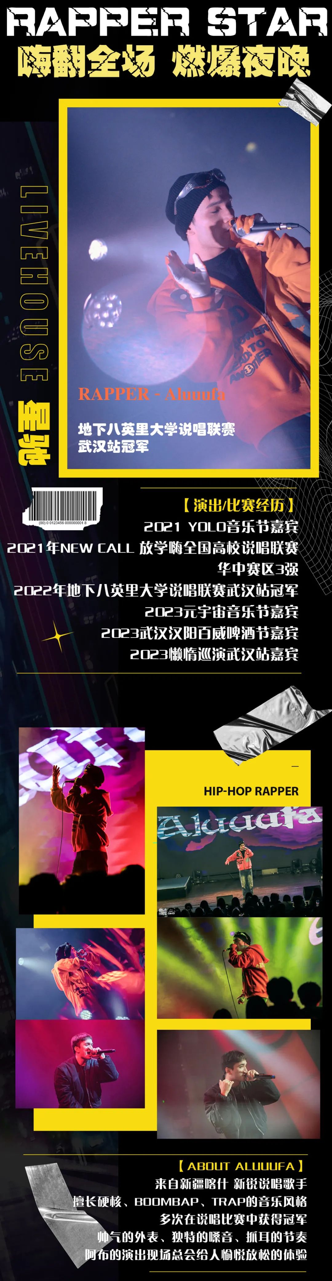 「乐堡纯生 出挑之夜」rapper：Aluuufa 空降星驰 燃爆现场-昆明星驰LIVE HOUSE