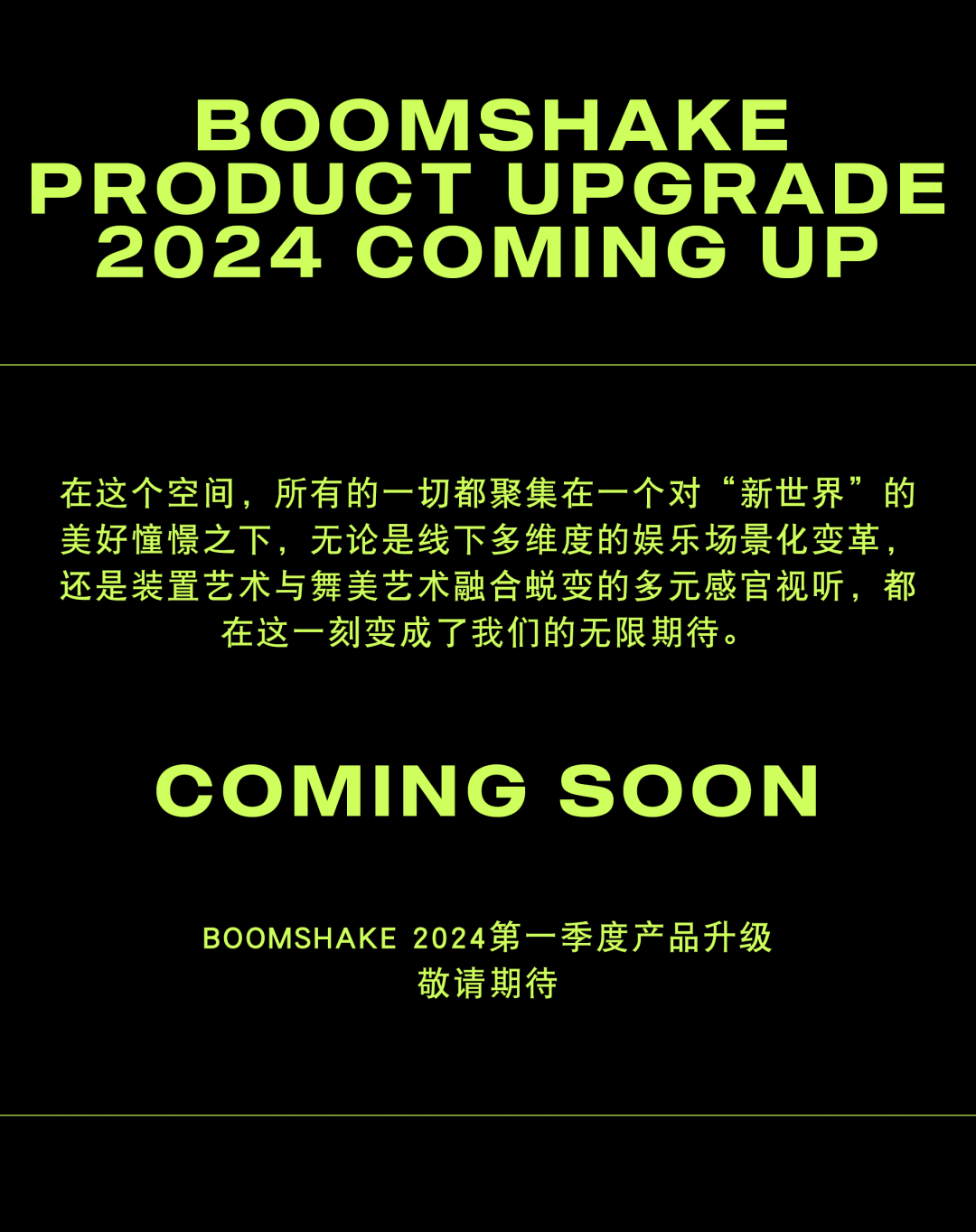 BOOMSHAKE PROJECT | 2024产品内容升级第一季-杭州BoomShake酒吧/BSK酒吧