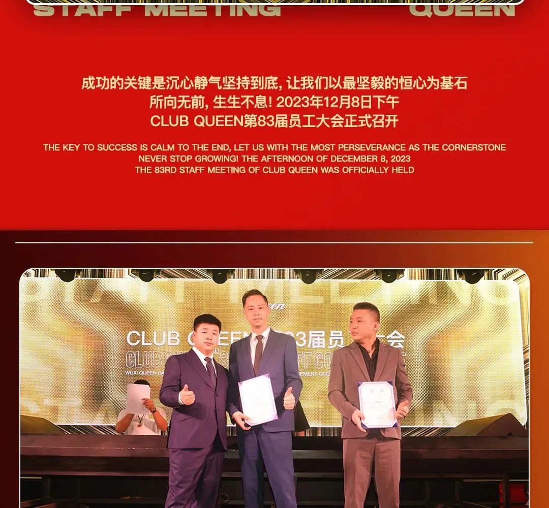 CLUB QUEEN#第八十三届员工大会-无锡皇后酒吧/Queen Club