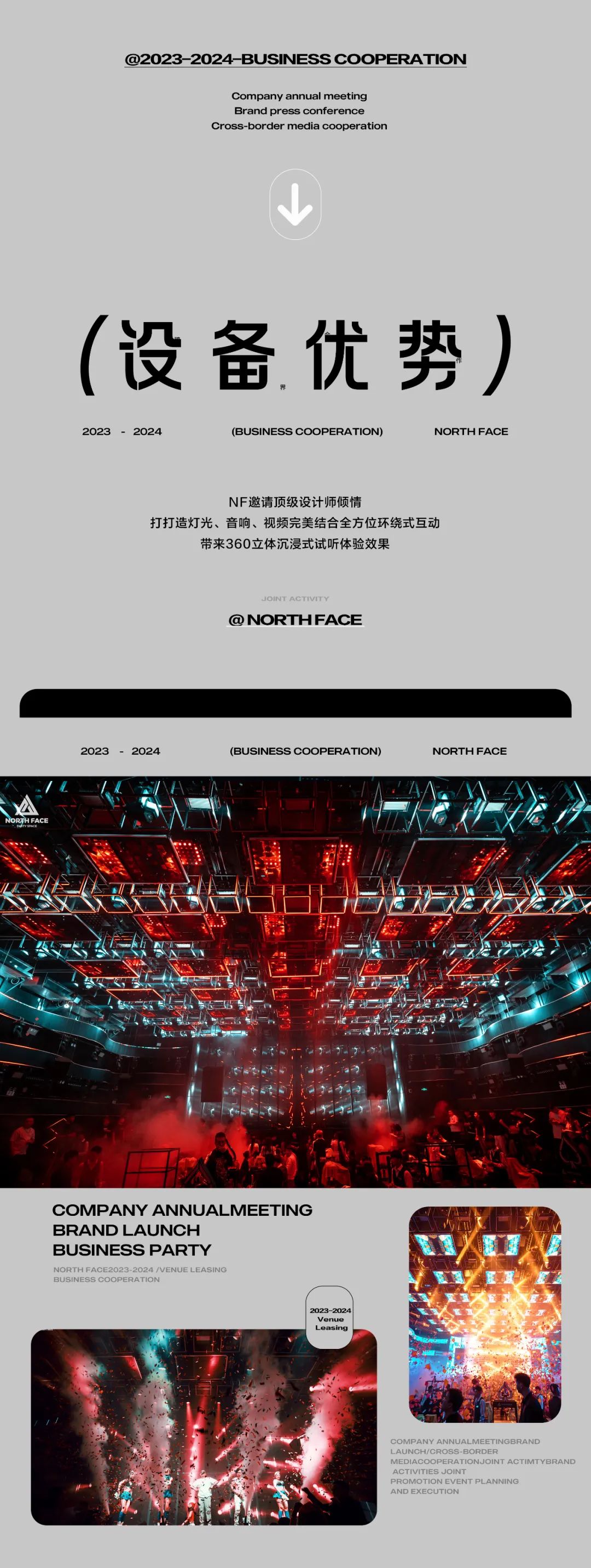 NORTH FACE | 跨界品牌 · 场地租赁-伊宁NF酒吧/NF派对空间酒吧