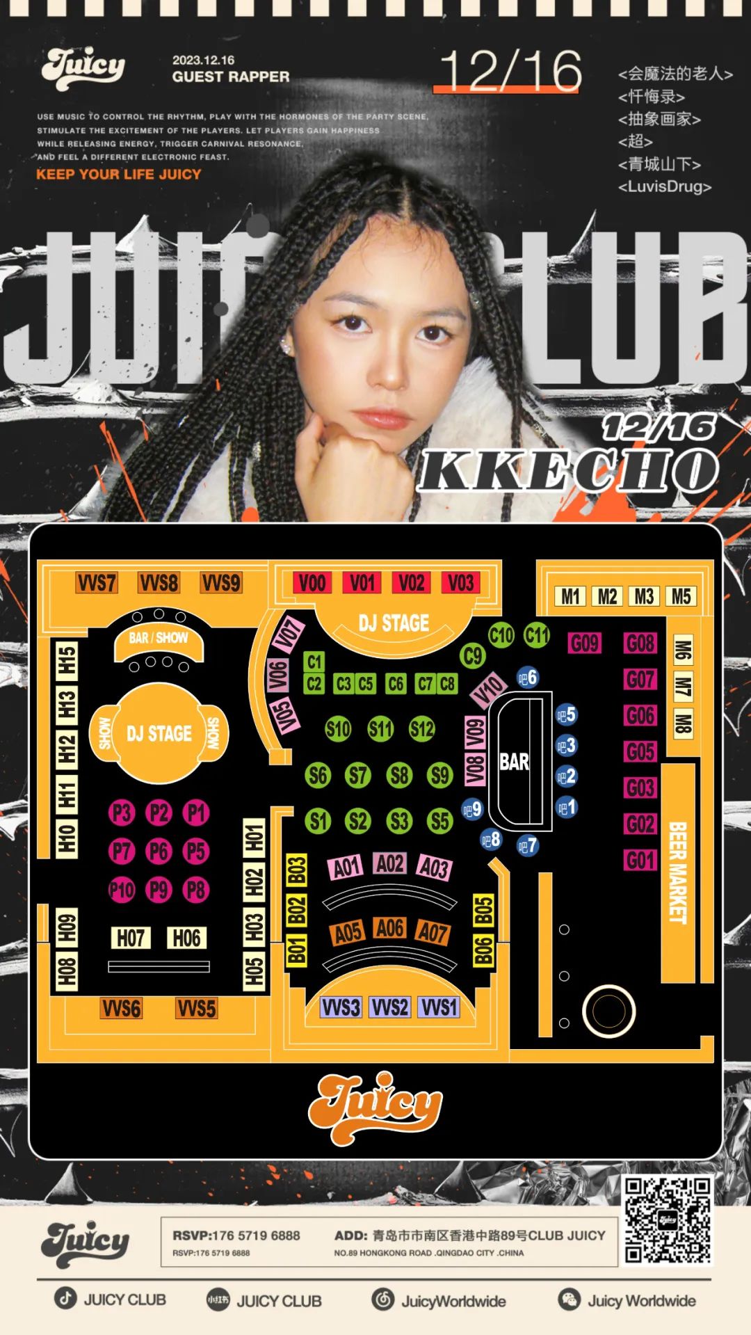 JUICY|12.16 KKECHO《超》燃来袭-青岛JUICY CLUB/新晋酒吧