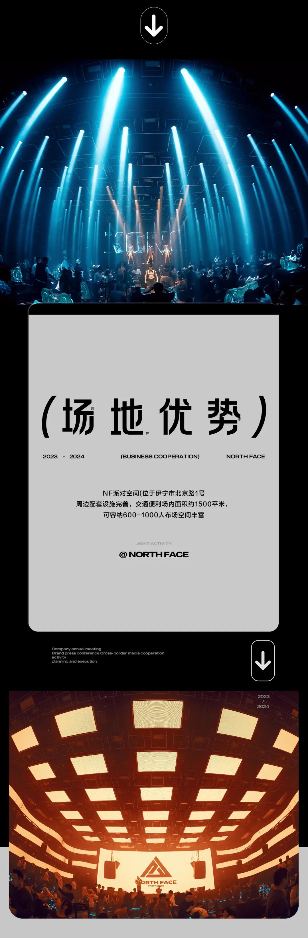 NORTH FACE | 跨界品牌 · 场地租赁-伊宁NF酒吧/NF派对空间酒吧