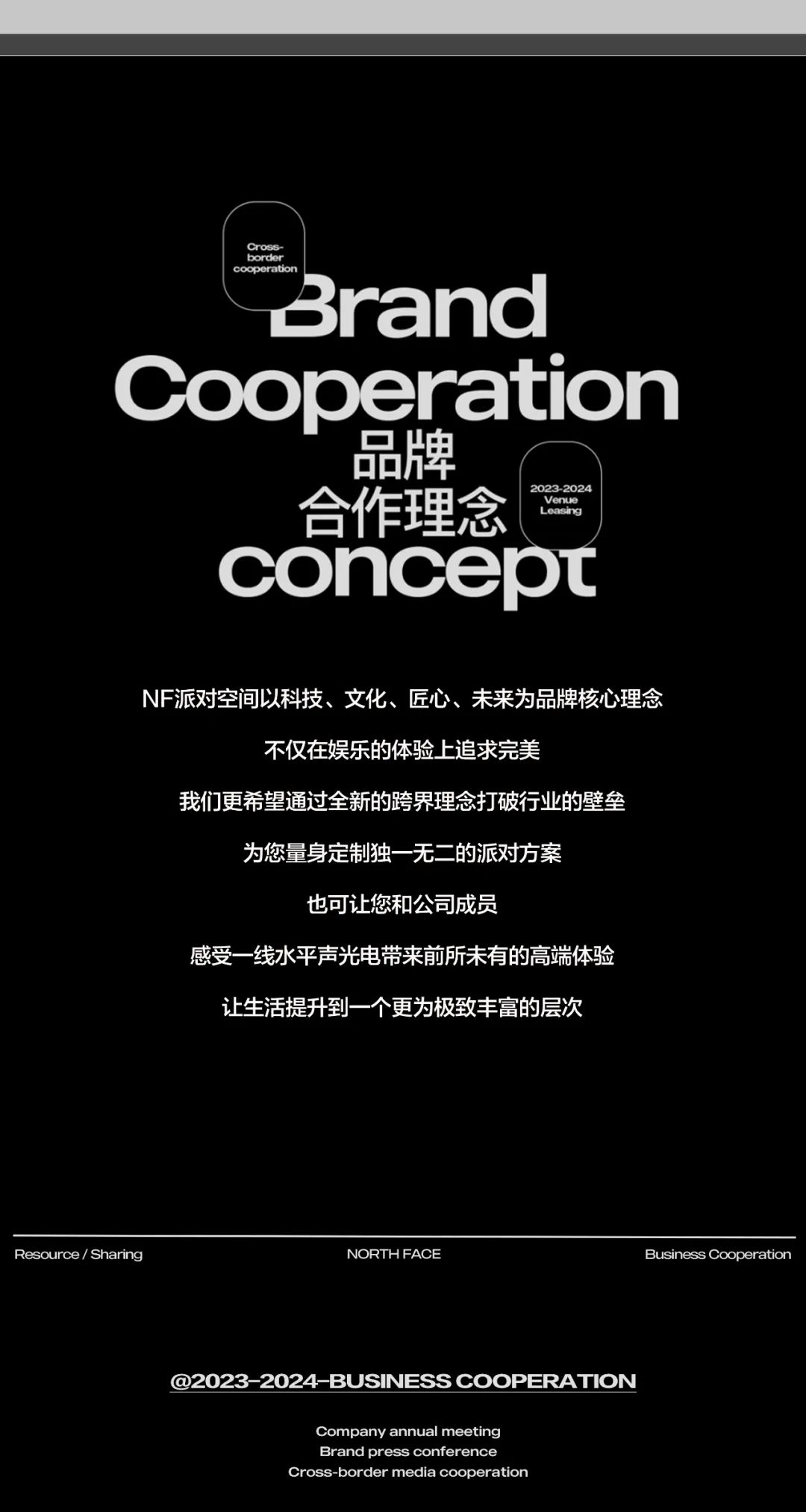 NORTH FACE | 跨界品牌 · 场地租赁-伊宁NF酒吧/NF派对空间酒吧
