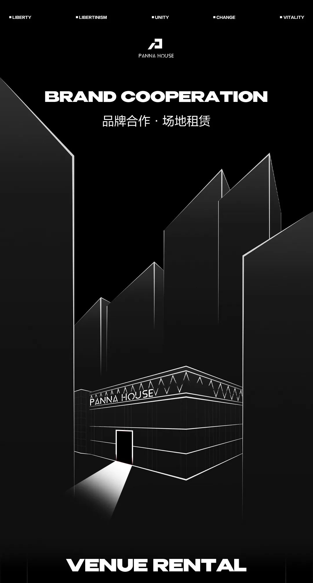 PANNA HOUSE-品牌合作·场地租赁，您想要的这里都有！-深圳Panna House/潘纳浩斯酒吧