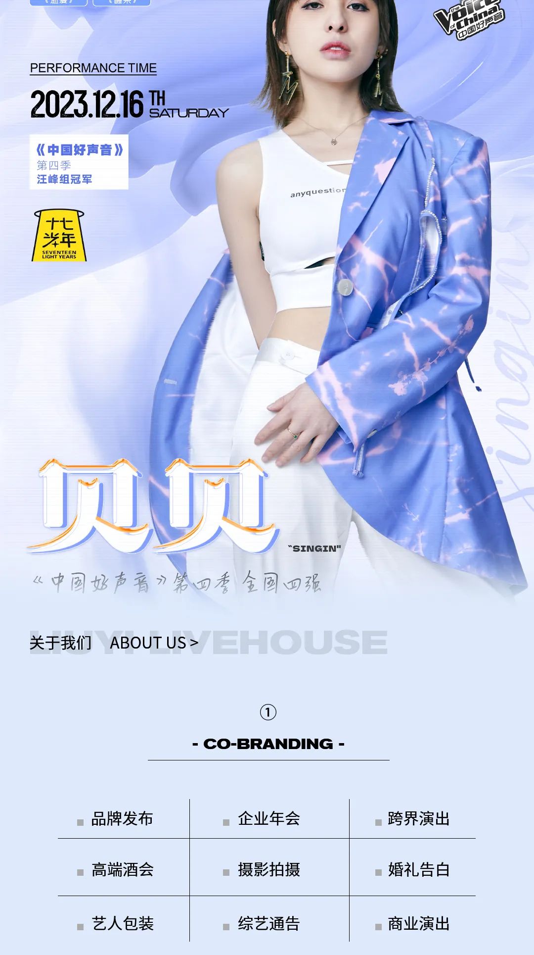 12/16 中国好声音:贝贝 | 音乐穿越心灵 觉醒冬日暖音-武汉六易livehouse