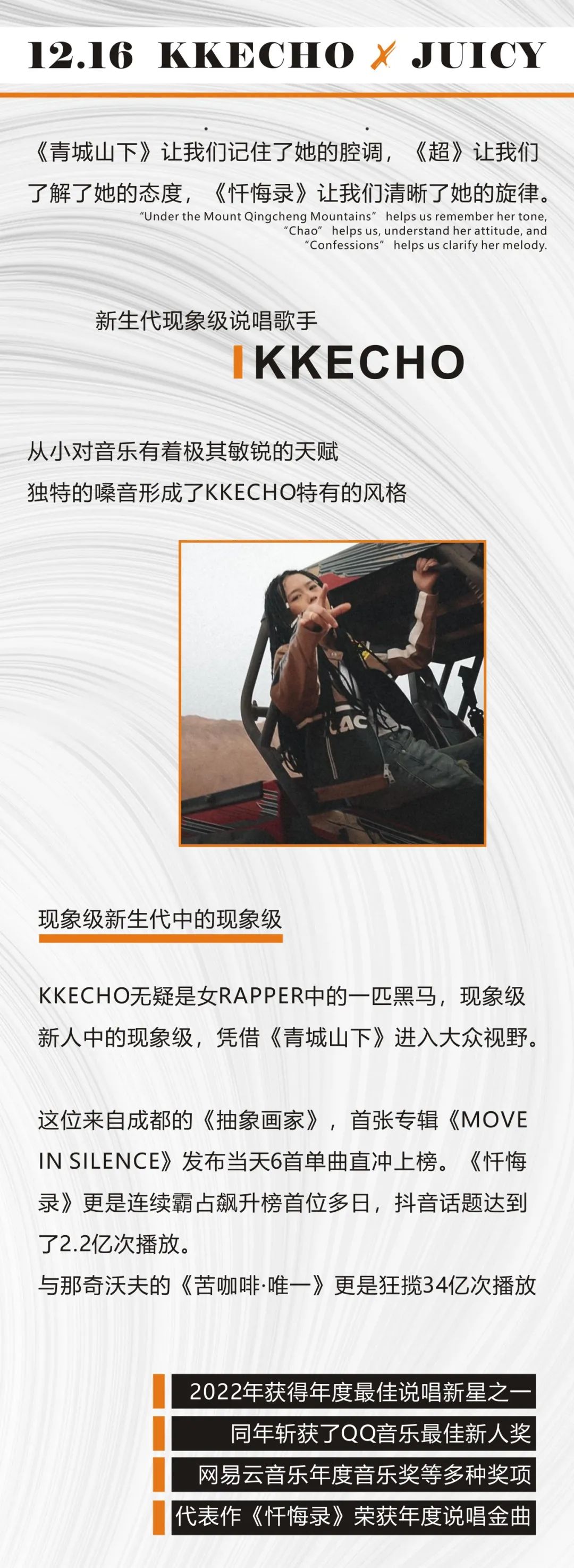 JUICY|12.16 KKECHO《超》燃来袭-青岛JUICY CLUB/新晋酒吧