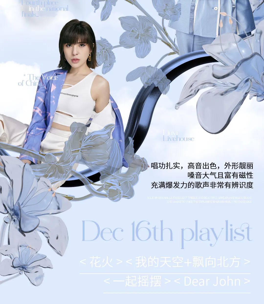 12/16 中国好声音:贝贝 | 音乐穿越心灵 觉醒冬日暖音-武汉六易livehouse
