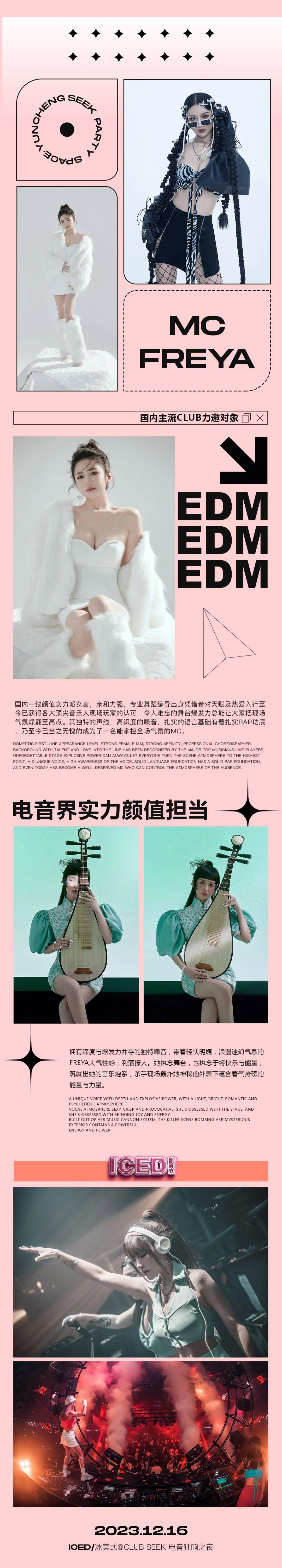 #ICED/冰美式#的电音狂响之夜~12.16@CLUB SEEK-运城SEEK酒吧/SEEK CLUB