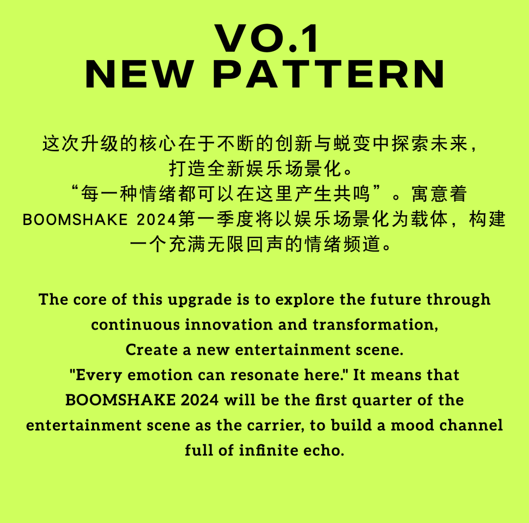 BOOMSHAKE PROJECT | 2024产品内容升级第一季-杭州BoomShake酒吧/BSK酒吧