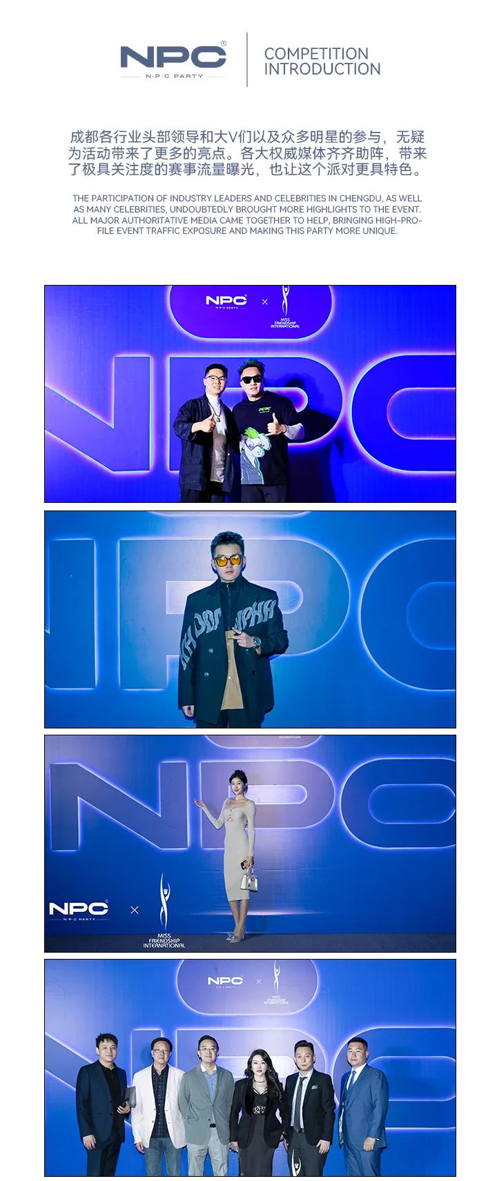 NPC PARTY X 2023国际友谊小姐总决赛-成都NPC酒吧/NPC PARTY