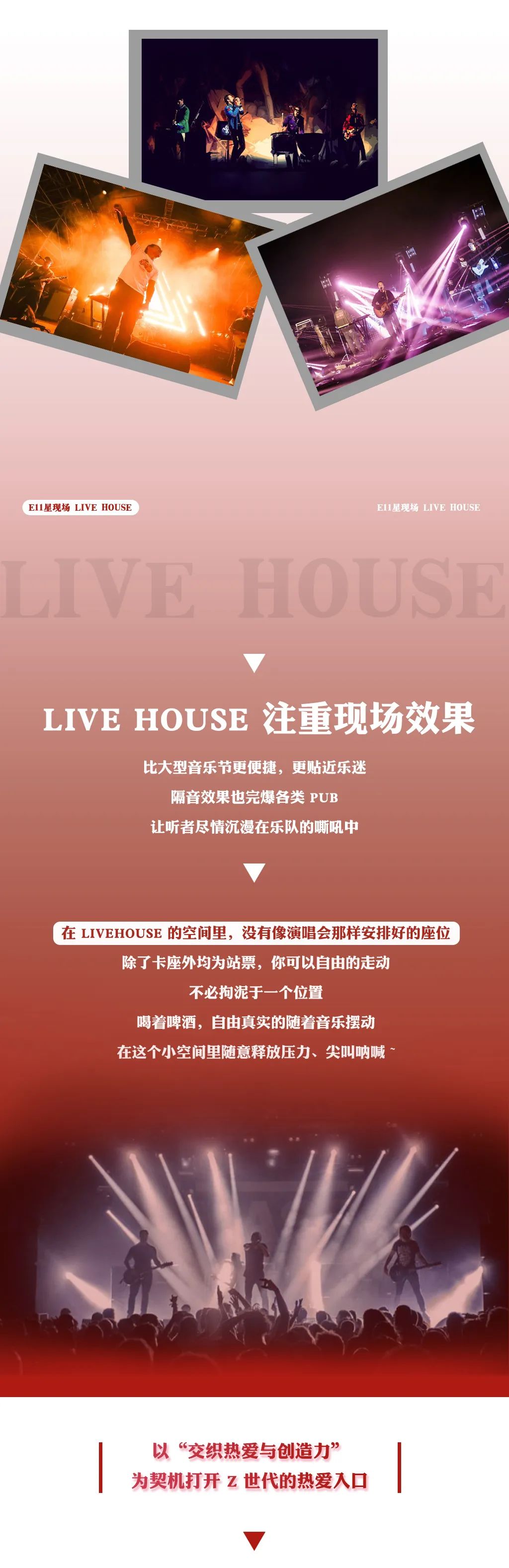 E11星现场 live house | 所有的不凡 都源自于一个勇敢的开始-徐州E11酒吧/E11 CLUB