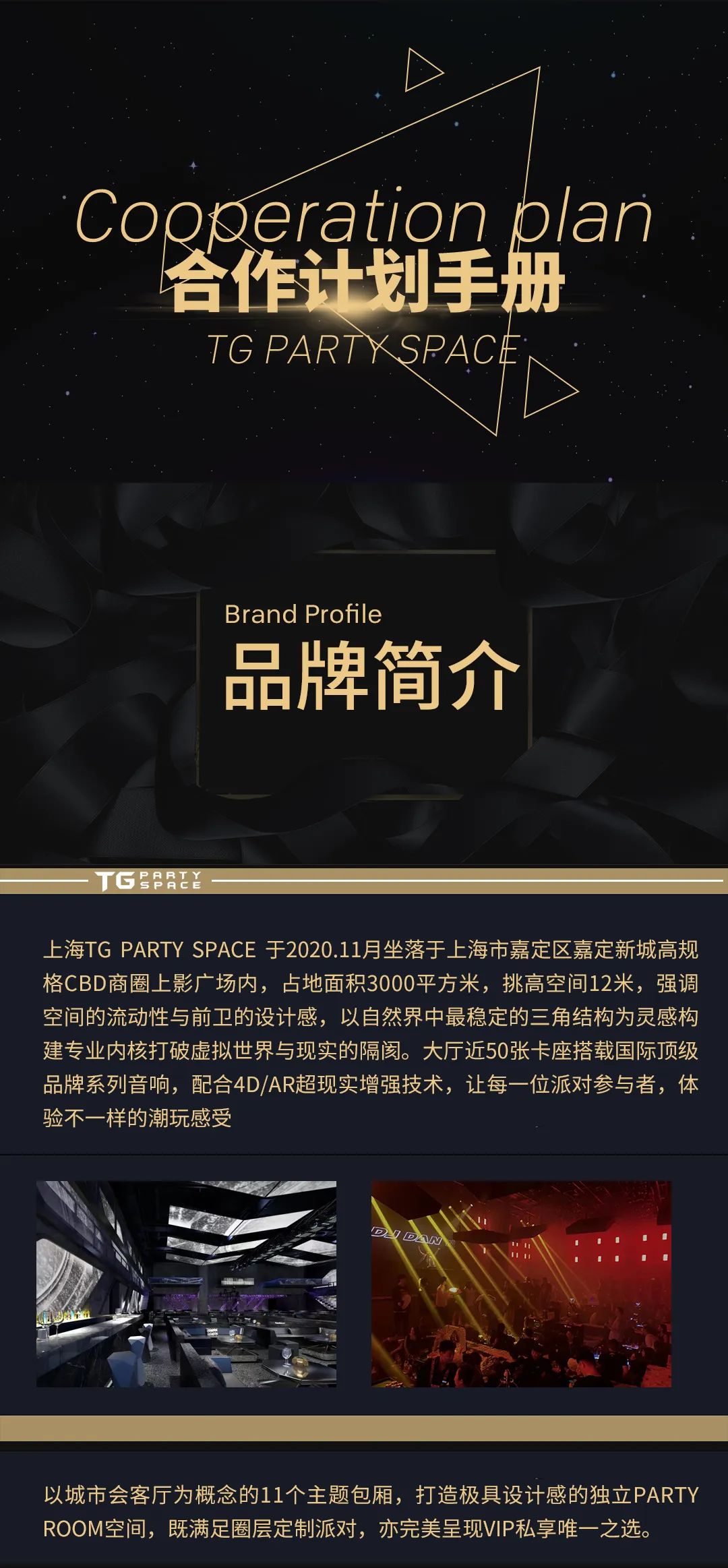 场地租赁&品牌合作 | TG PARTY SPACE-上海天宫酒吧/TG酒吧/TG PARTY SPACE