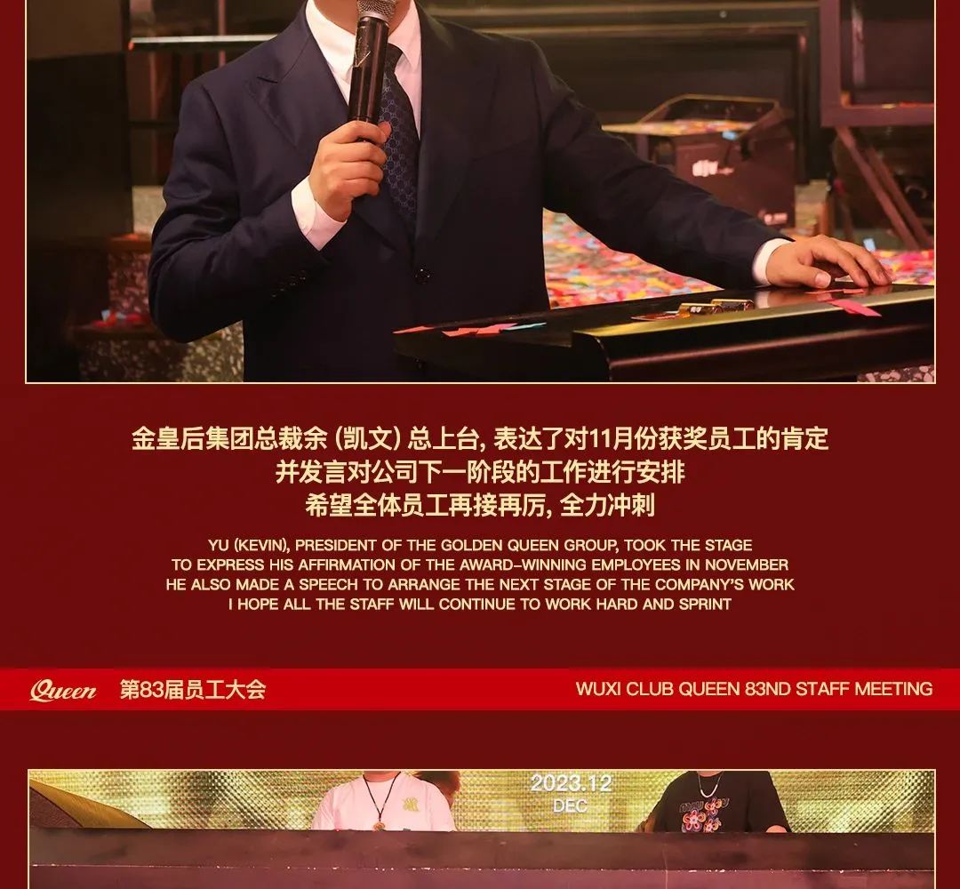 CLUB QUEEN#第八十三届员工大会-无锡皇后酒吧/Queen Club