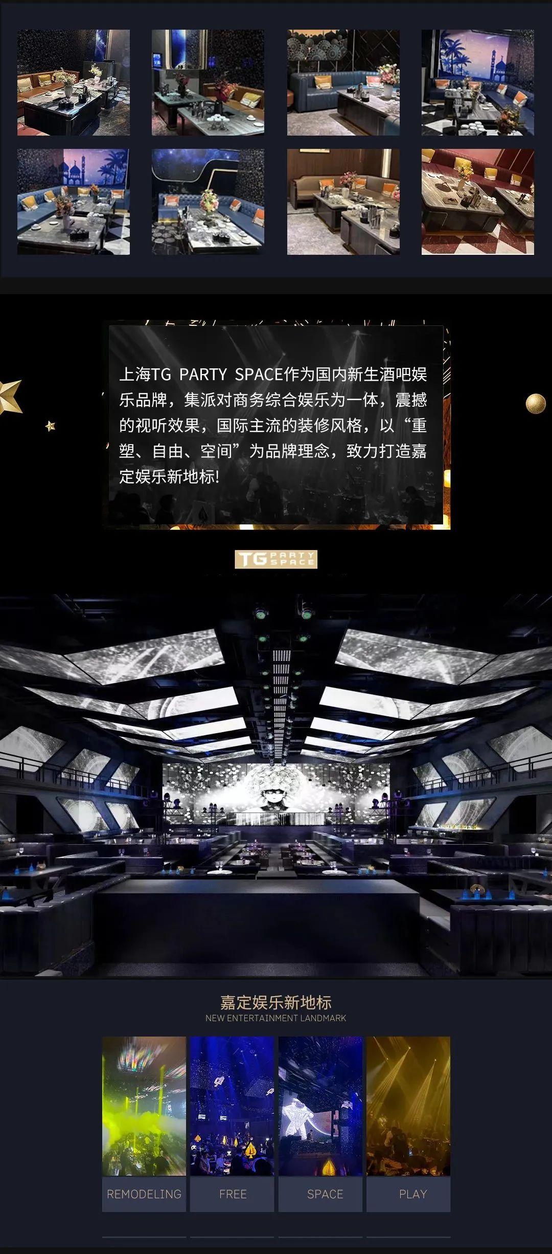 场地租赁&品牌合作 | TG PARTY SPACE-上海天宫酒吧/TG酒吧/TG PARTY SPACE