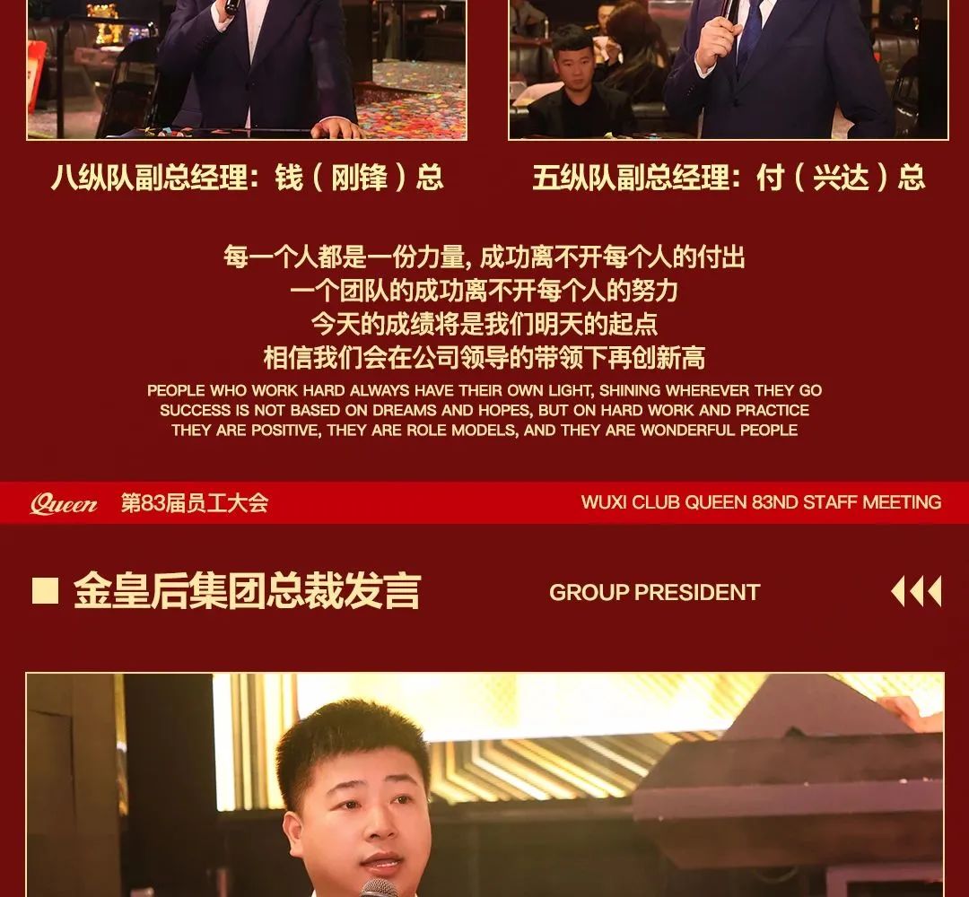 CLUB QUEEN#第八十三届员工大会-无锡皇后酒吧/Queen Club