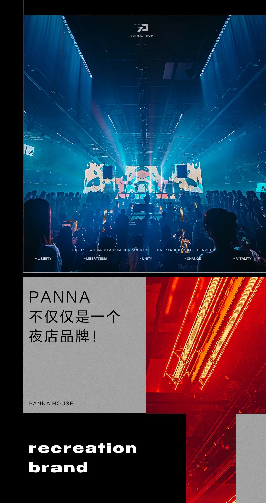 PANNA HOUSE-品牌合作·场地租赁，您想要的这里都有！-深圳Panna House/潘纳浩斯酒吧