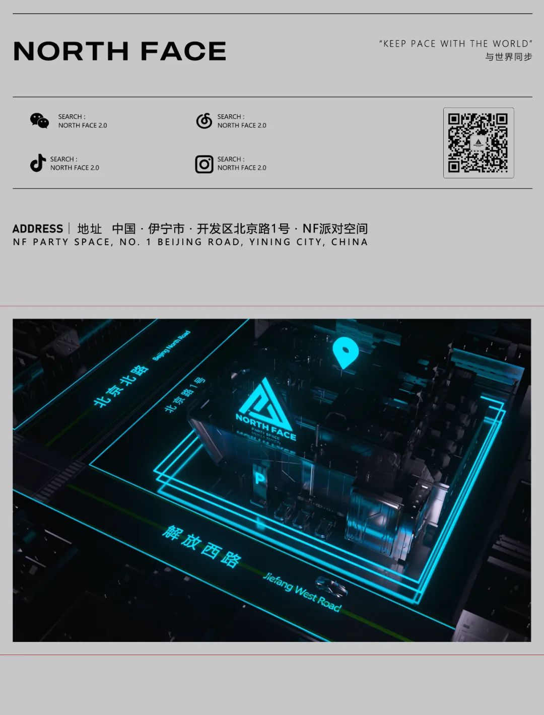 NORTH FACE | 跨界品牌 · 场地租赁-伊宁NF酒吧/NF派对空间酒吧