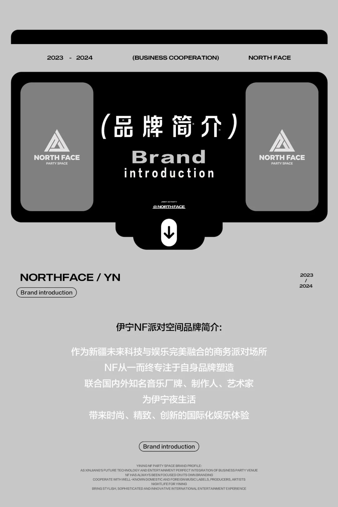 NORTH FACE | 跨界品牌 · 场地租赁-伊宁NF酒吧/NF派对空间酒吧