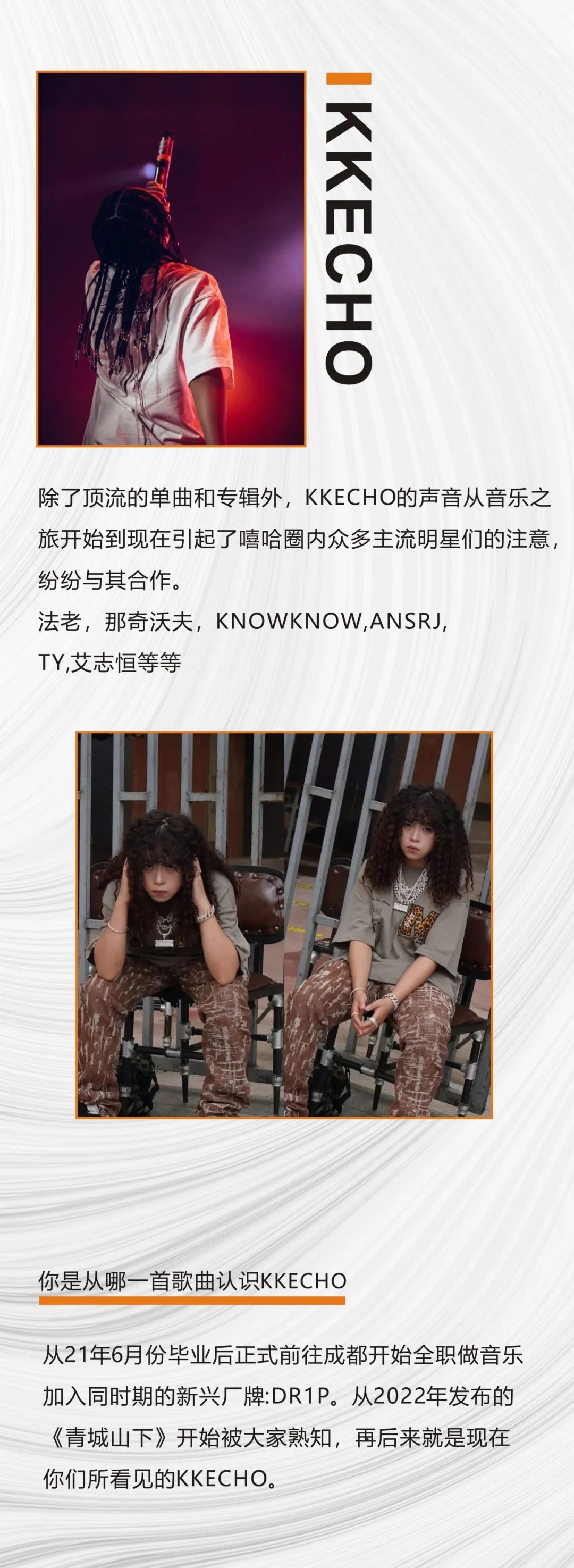 JUICY|12.16 KKECHO《超》燃来袭-青岛JUICY CLUB/新晋酒吧