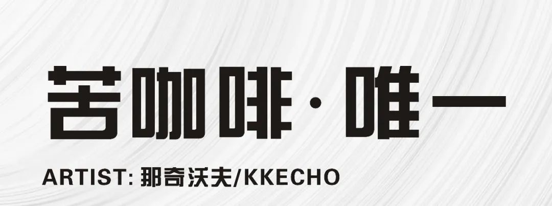 JUICY|12.16 KKECHO《超》燃来袭-青岛JUICY CLUB/新晋酒吧