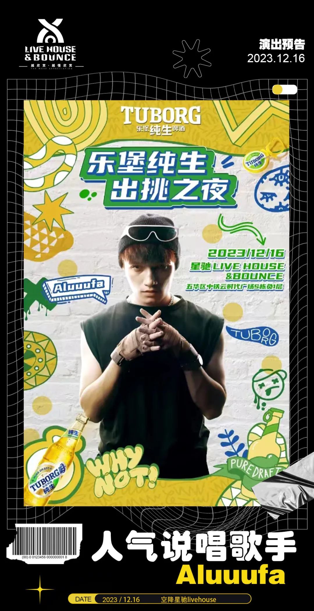 「乐堡纯生 出挑之夜」rapper：Aluuufa 空降星驰 燃爆现场-昆明星驰LIVE HOUSE