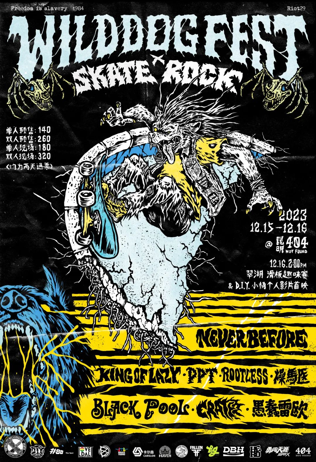 12/15-16「2023 WildDog Fest x Skate Rock」-昆明404NotFound LiveBar