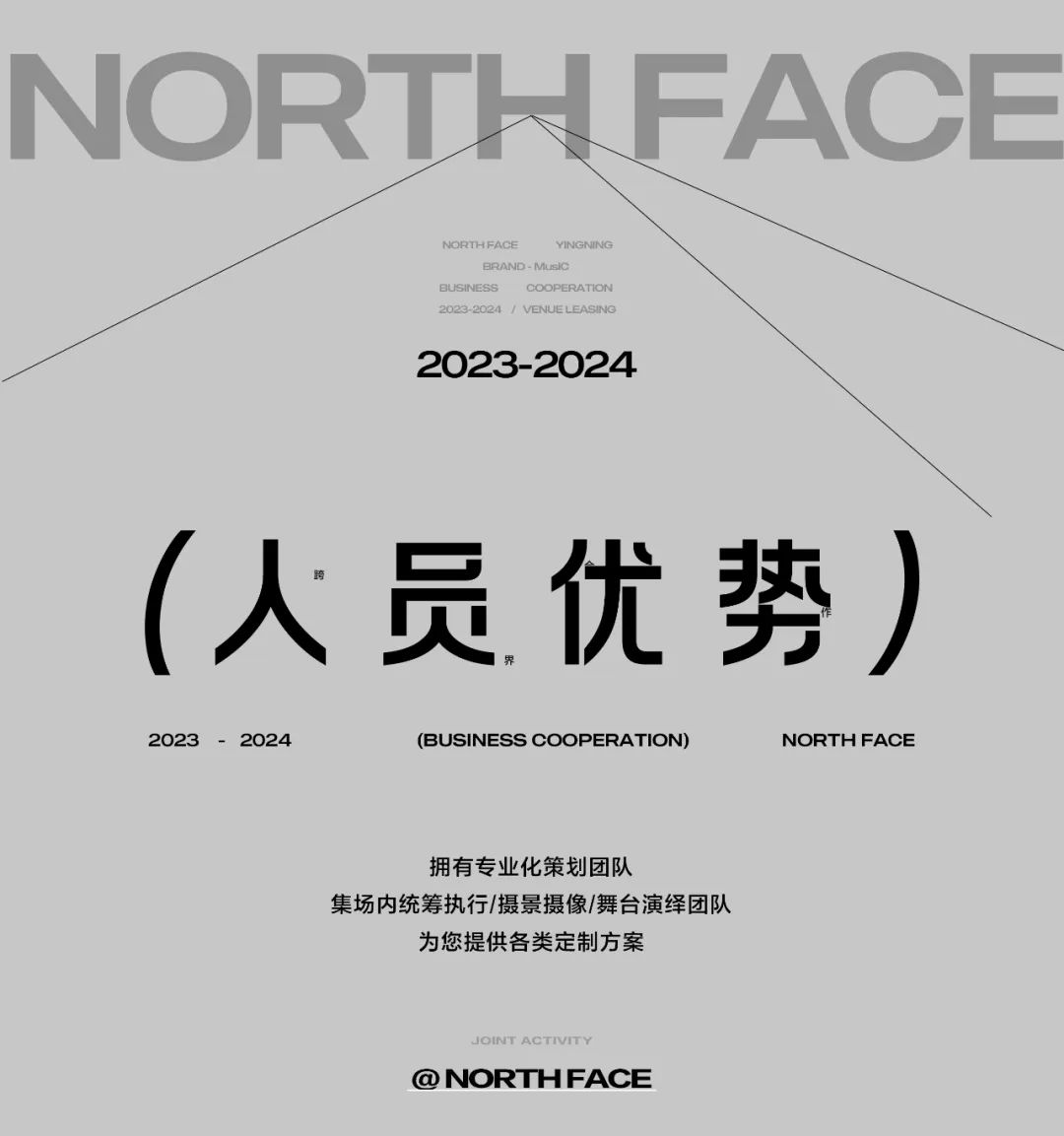 NORTH FACE | 跨界品牌 · 场地租赁-伊宁NF酒吧/NF派对空间酒吧