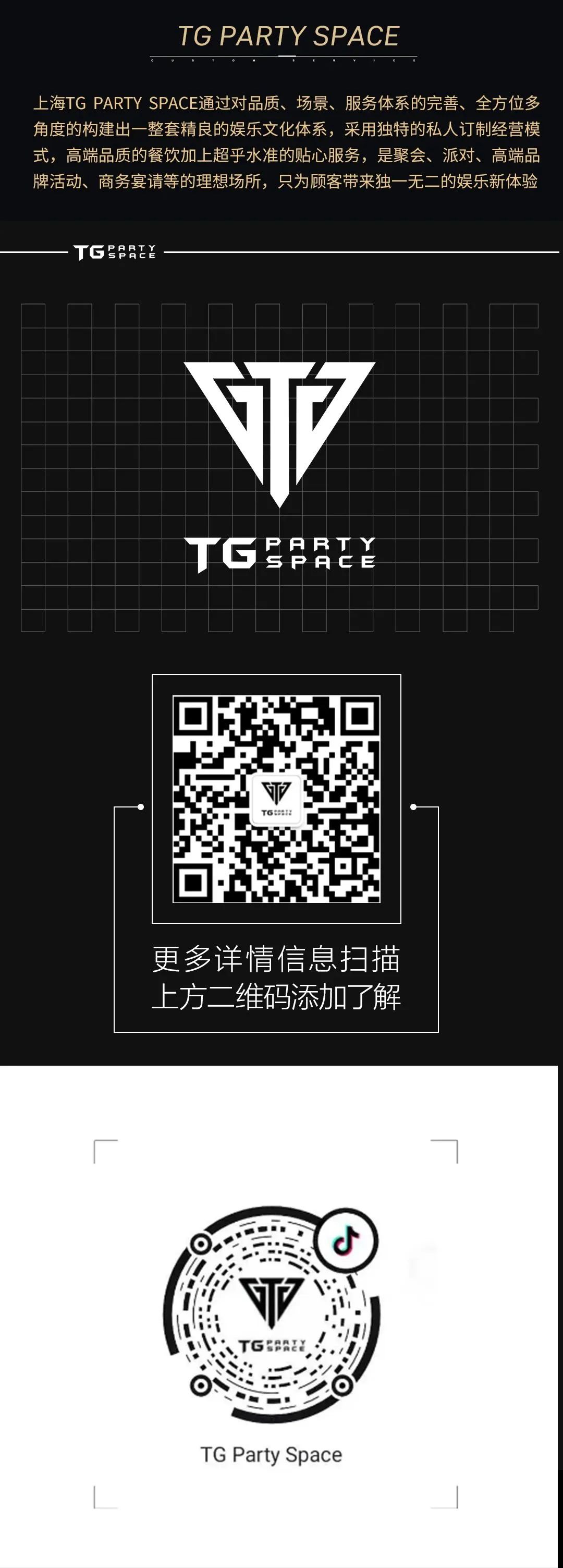 场地租赁&品牌合作 | TG PARTY SPACE-上海天宫酒吧/TG酒吧/TG PARTY SPACE