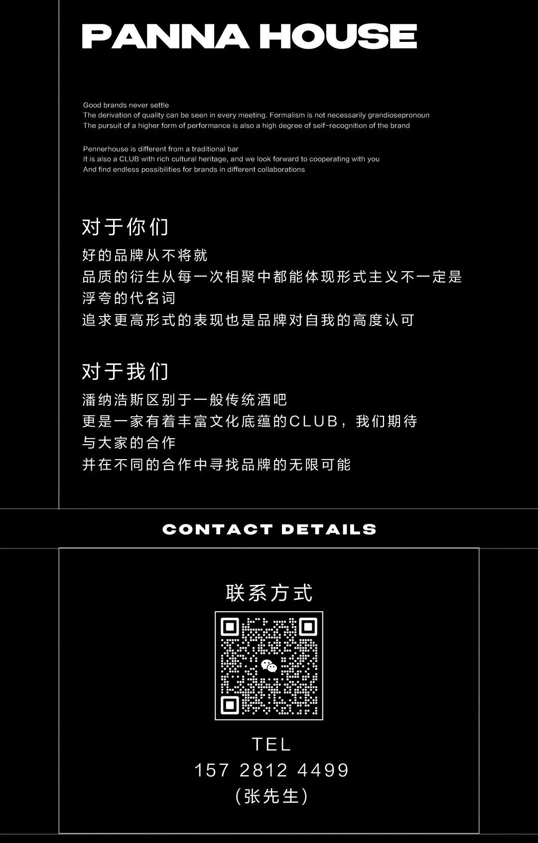 PANNA HOUSE-品牌合作·场地租赁，您想要的这里都有！-深圳Panna House/潘纳浩斯酒吧