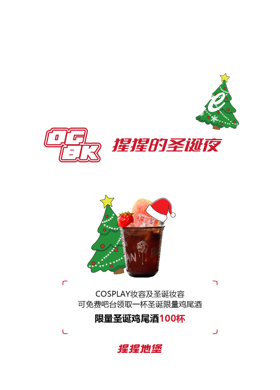 ORANGUTAN | 12.25 猩猩的圣诞夜-拉萨猩猩地堡酒吧/ORANGUTAN CLUB
