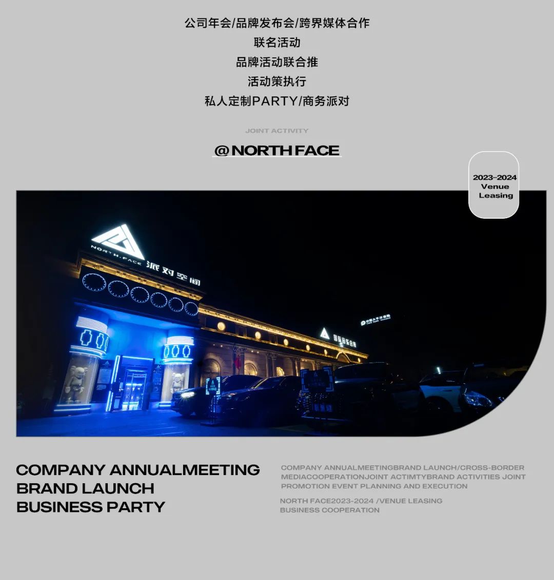 NORTH FACE | 跨界品牌 · 场地租赁-伊宁NF酒吧/NF派对空间酒吧