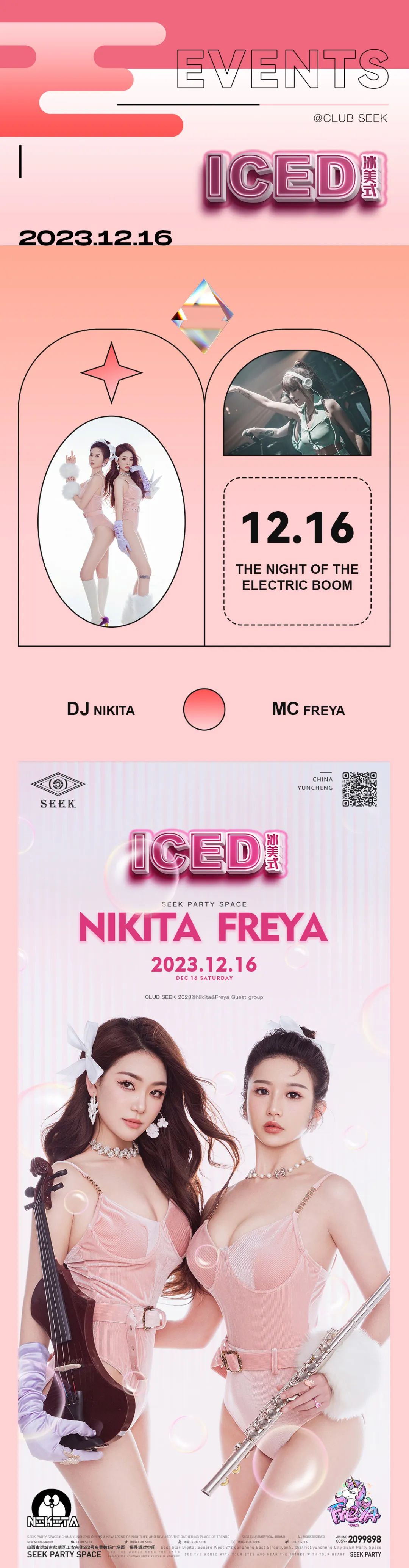 #ICED/冰美式#的电音狂响之夜~12.16@CLUB SEEK-运城SEEK酒吧/SEEK CLUB