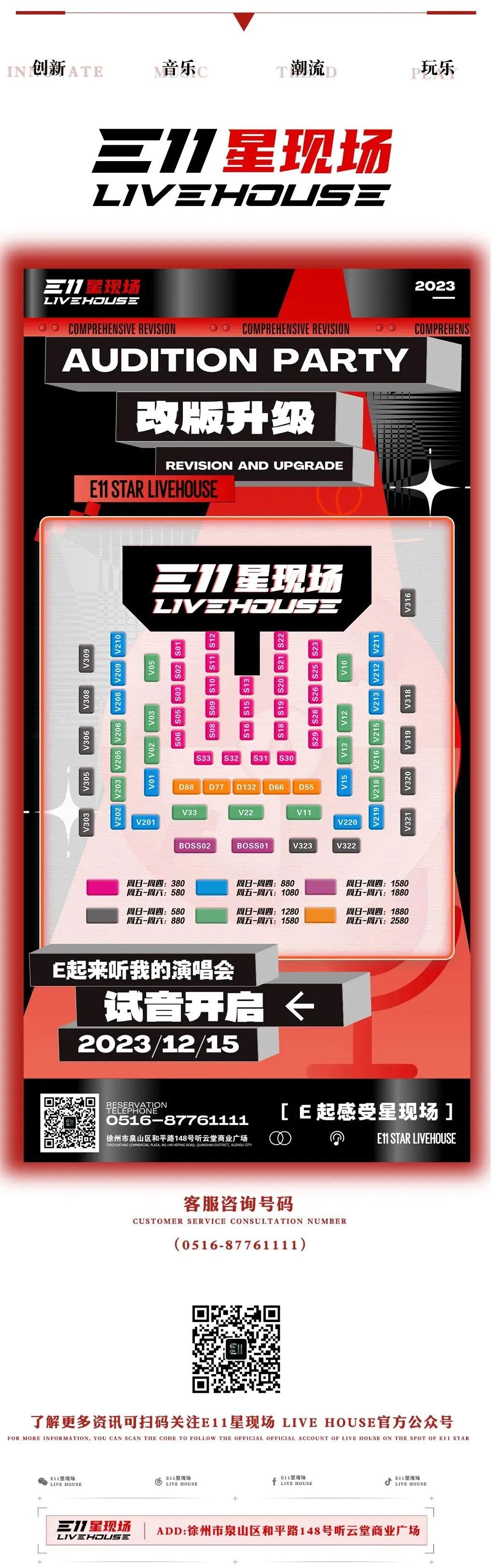 E11星现场 live house | 所有的不凡 都源自于一个勇敢的开始-徐州E11酒吧/E11 CLUB