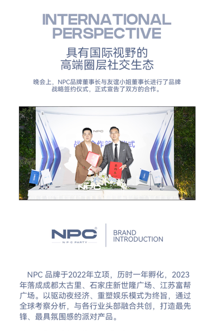 NPC PARTY X 2023国际友谊小姐总决赛-成都NPC酒吧/NPC PARTY