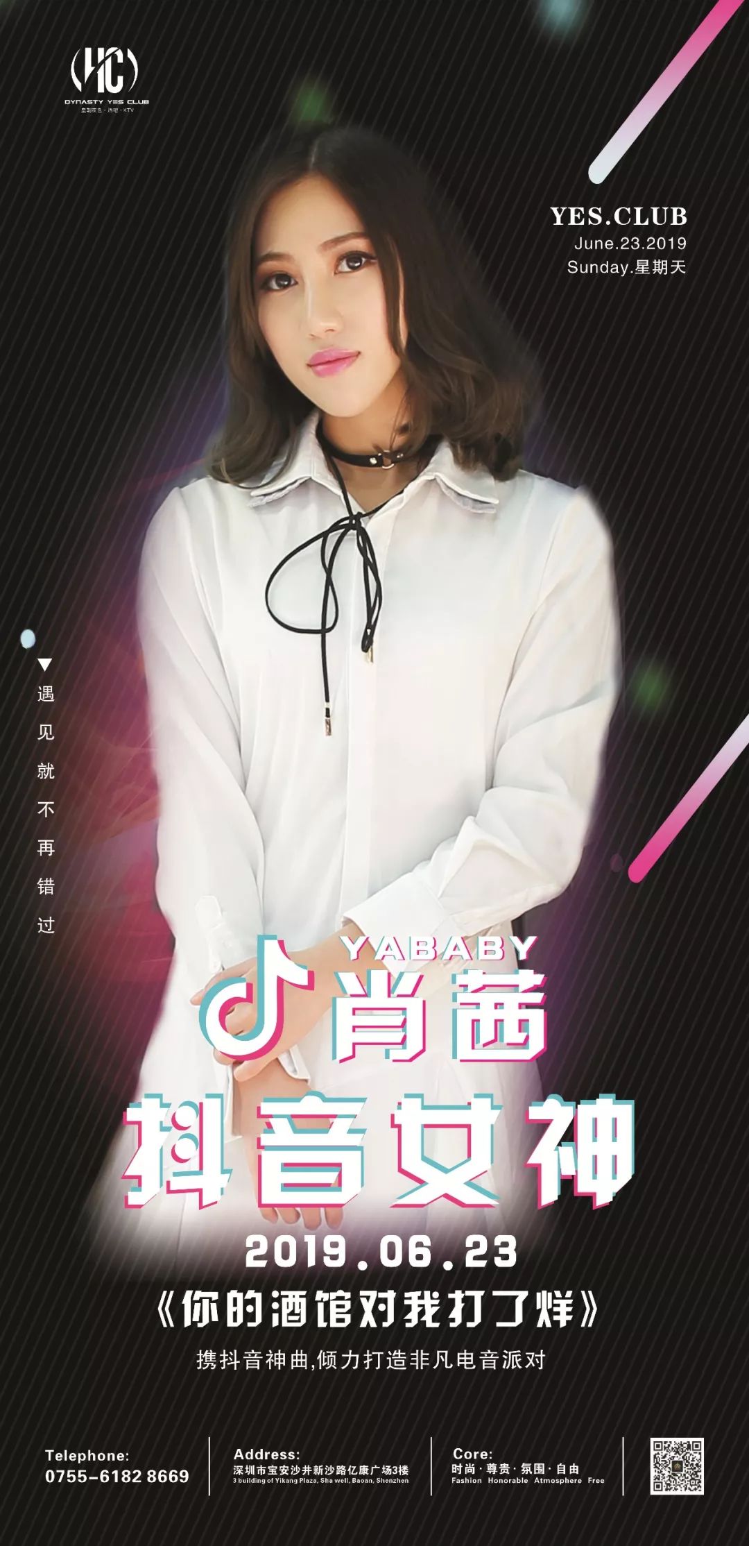 皇朝夜色 ▎6/23 抖音女神 肖茜《你的酒馆对我打了烊》粉丝见面会-深圳皇朝夜色酒吧