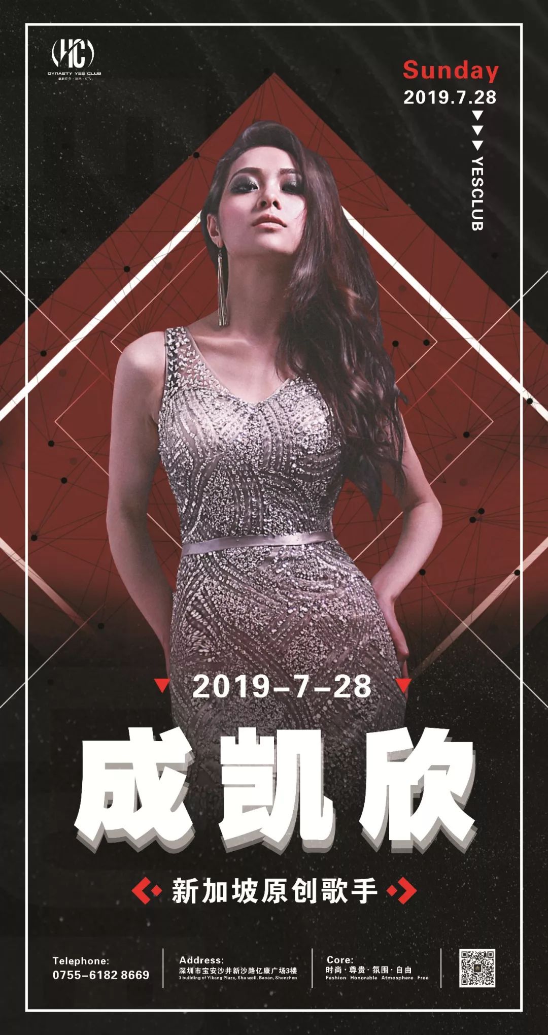 皇朝夜色 ▎7/28 新加坡才女歌手成凯欣 空降皇朝！-深圳皇朝夜色酒吧