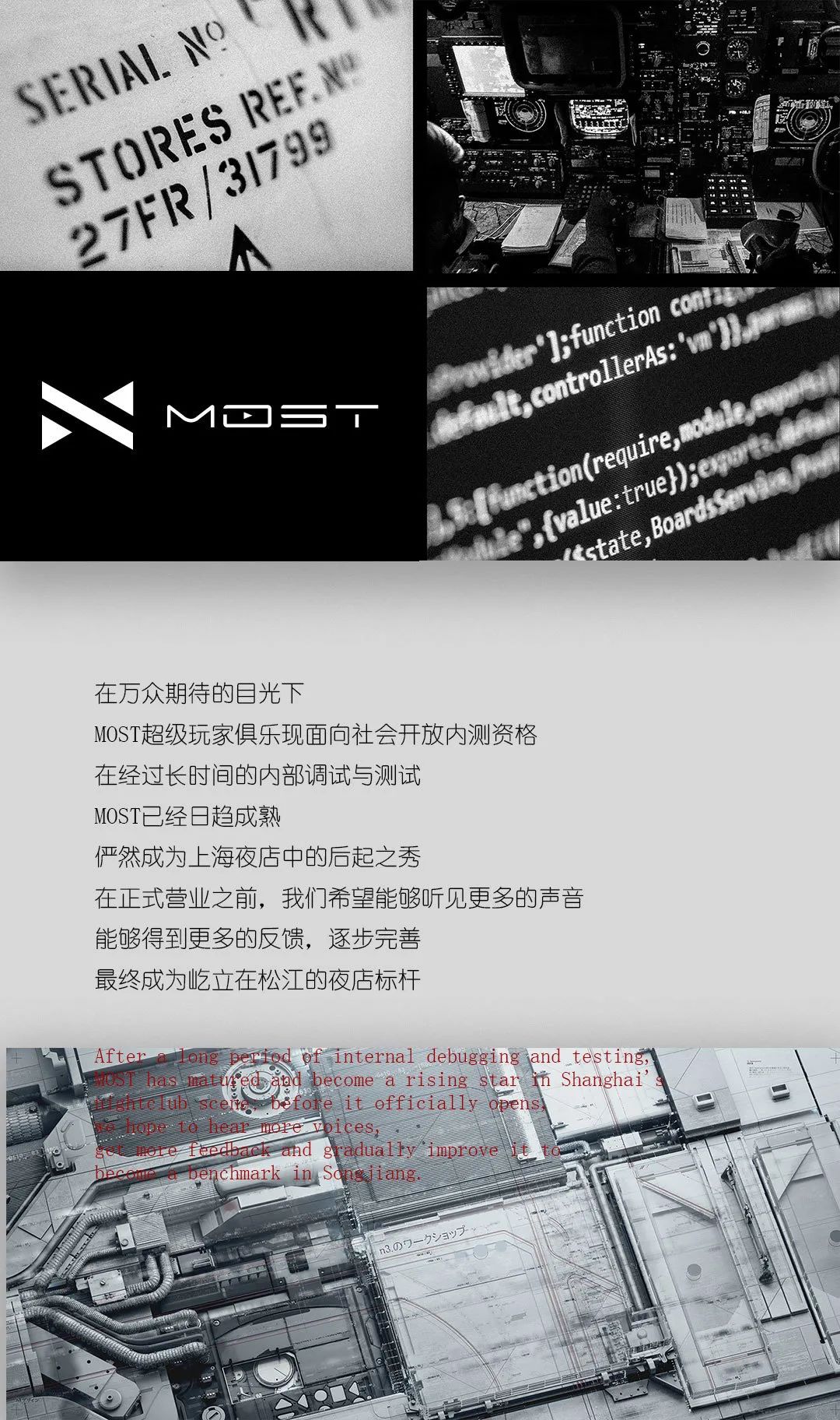 官宣，MOST 超级玩家俱乐部内测正式开启-上海MOST酒吧/MOST CLUB