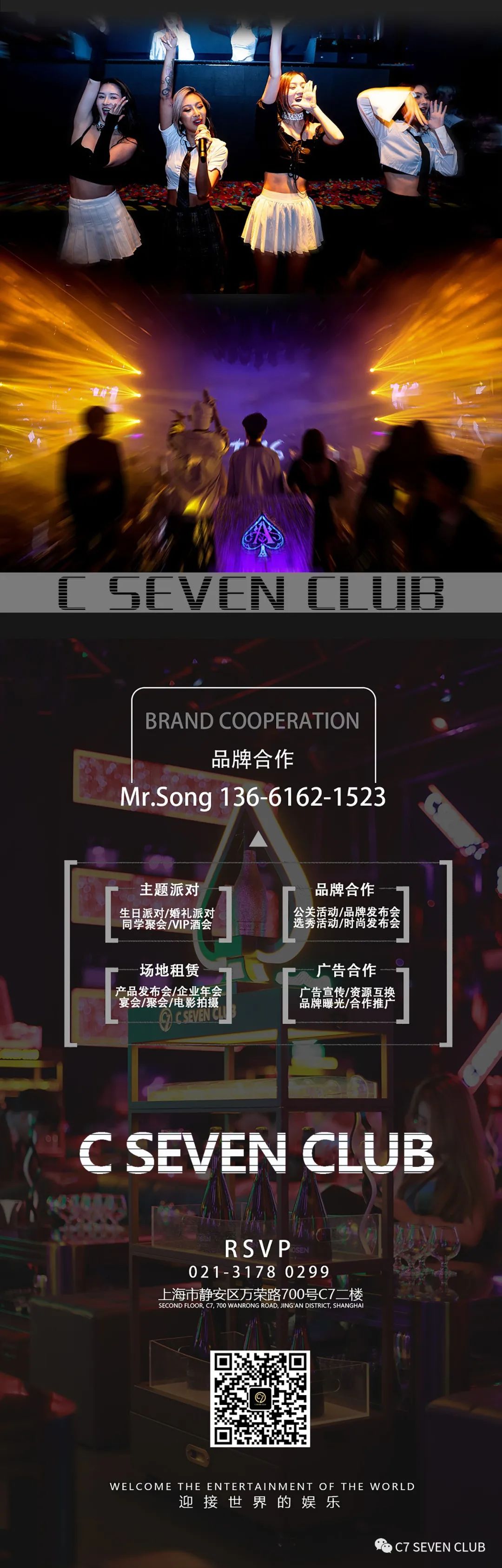C7 CLUB.上海.静安店.品牌合作全面开启...............-上海C7酒吧/C7 CLUB