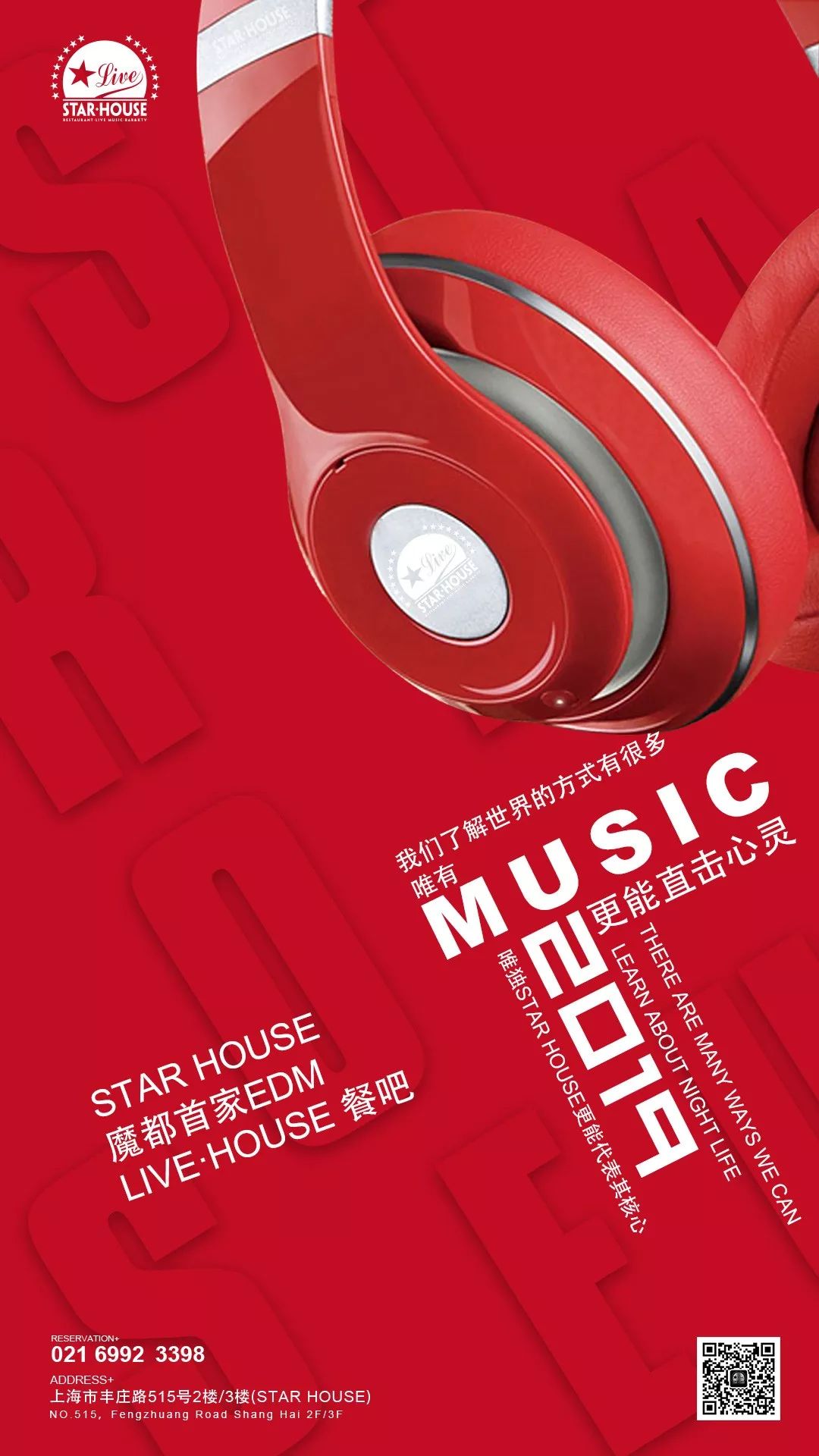 这是一家餐厅，却也承载了你的夜生活！五星级EDM Live • House餐吧STAR HOUS登陆嘉定丰庄-上海尚上酒吧/STAR HOUSHE